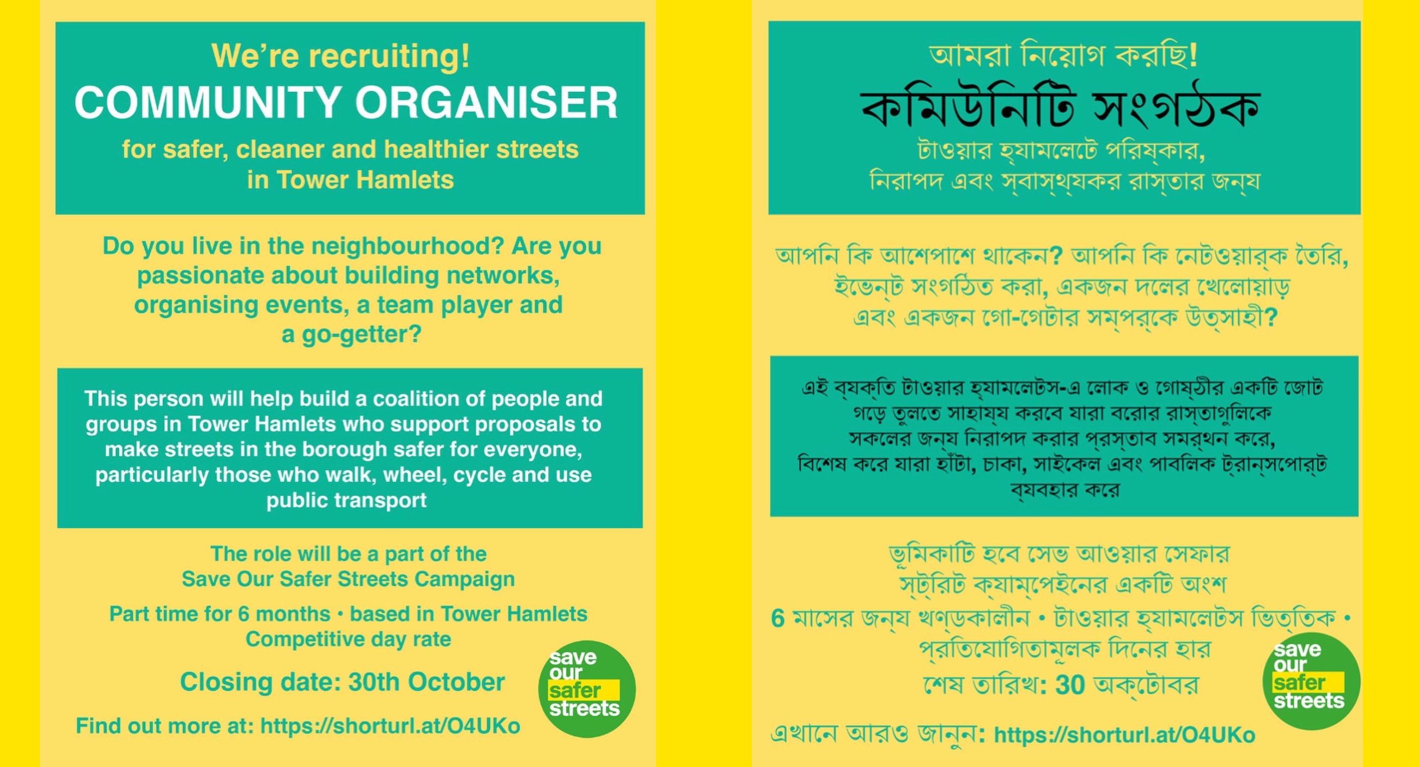 Flyer for the job ad, in two versions: version 1, on the left, in English, and version 2, on the right, in Bengali.